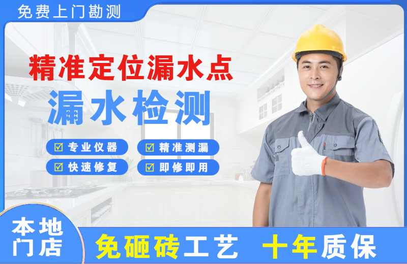 黄南精准测漏点