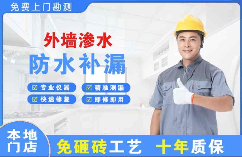 黄南外墙渗水维修